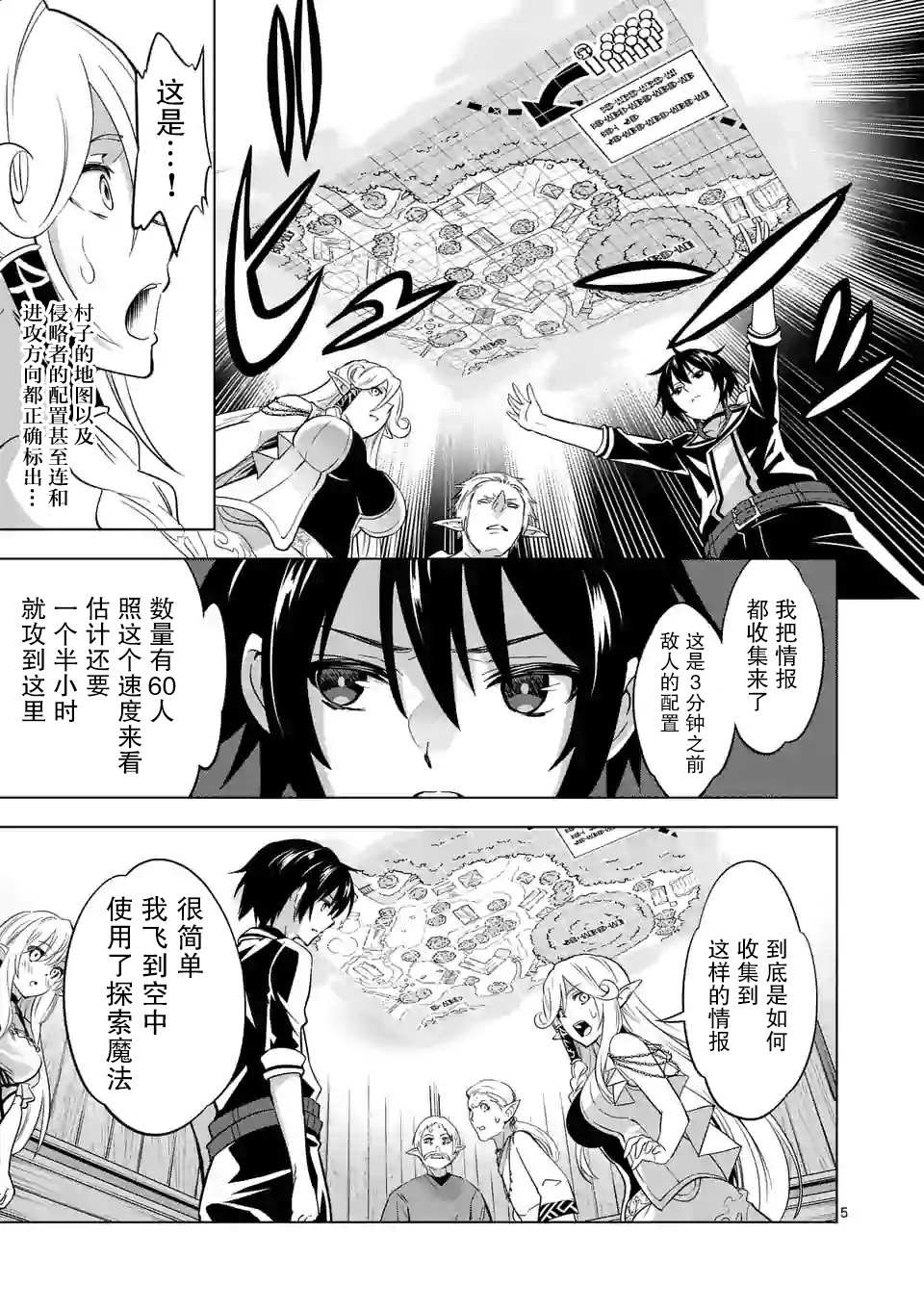 史上最强兽人先生的欢乐异世界后宫之旅漫画,第18话5图