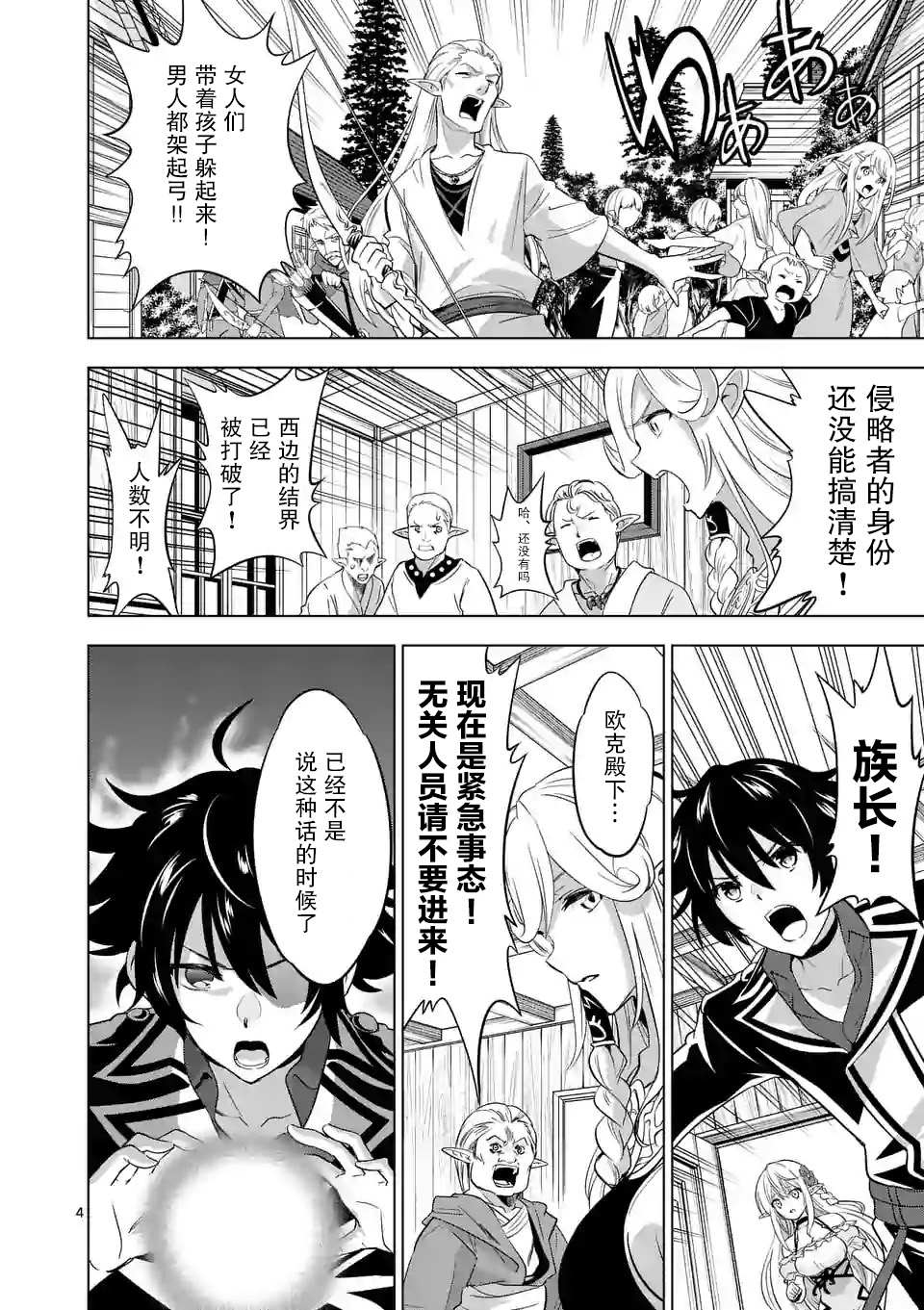 史上最强兽人先生的欢乐异世界后宫之旅漫画,第18话4图