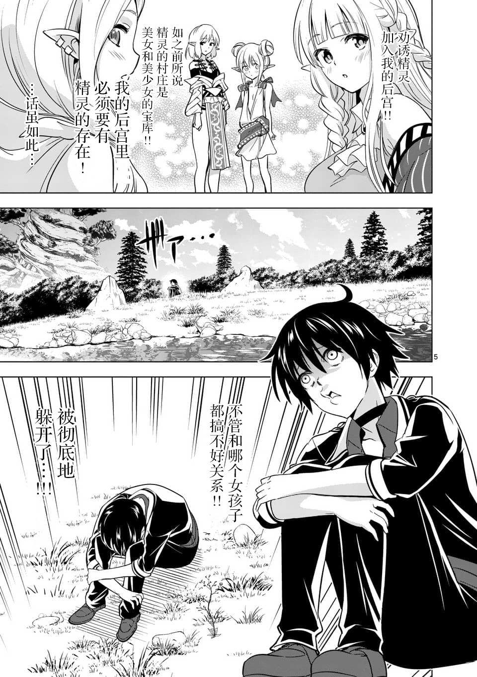 史上最强兽人先生的欢乐异世界后宫之旅漫画,第16.1话5图