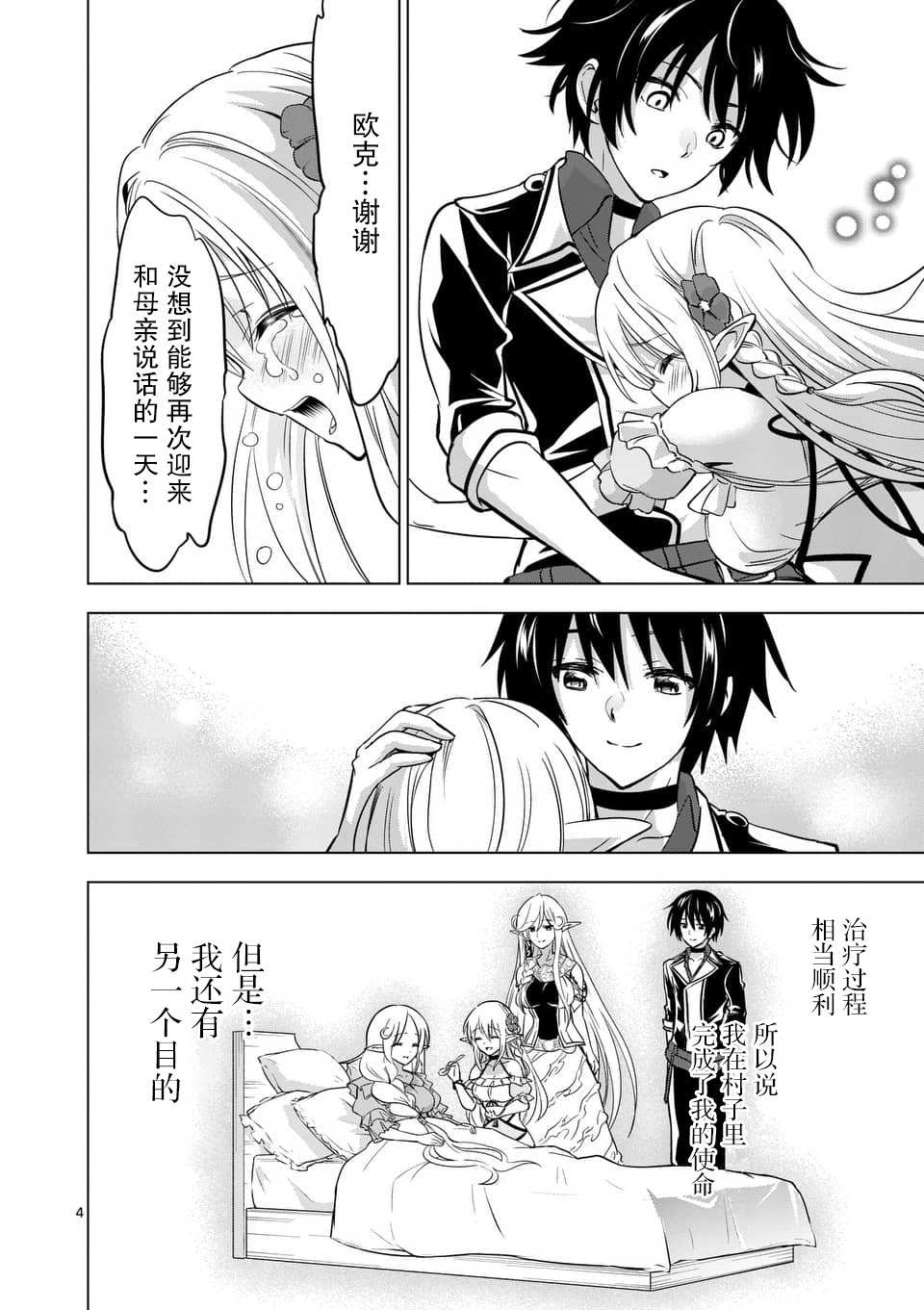 史上最强兽人先生的欢乐异世界后宫之旅漫画,第16.1话4图