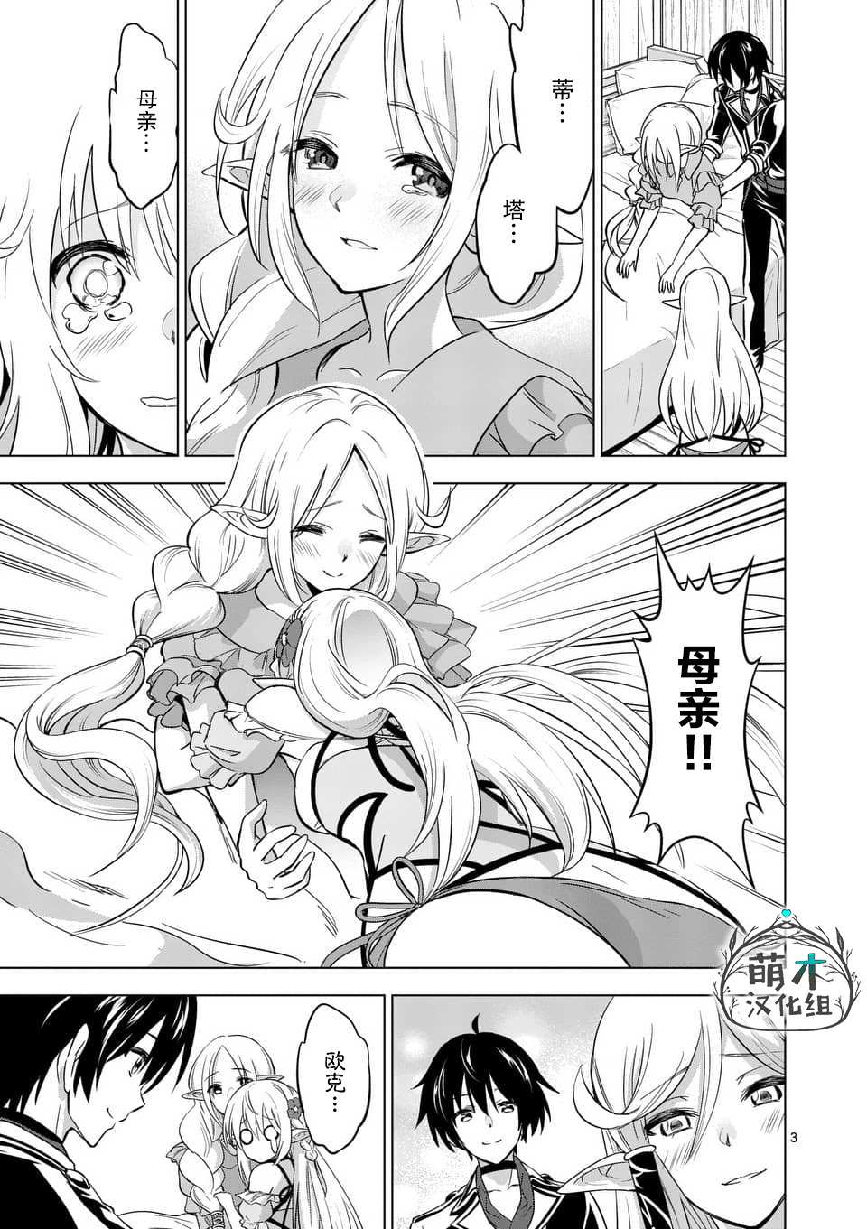 史上最强兽人先生的欢乐异世界后宫之旅漫画,第16.1话3图