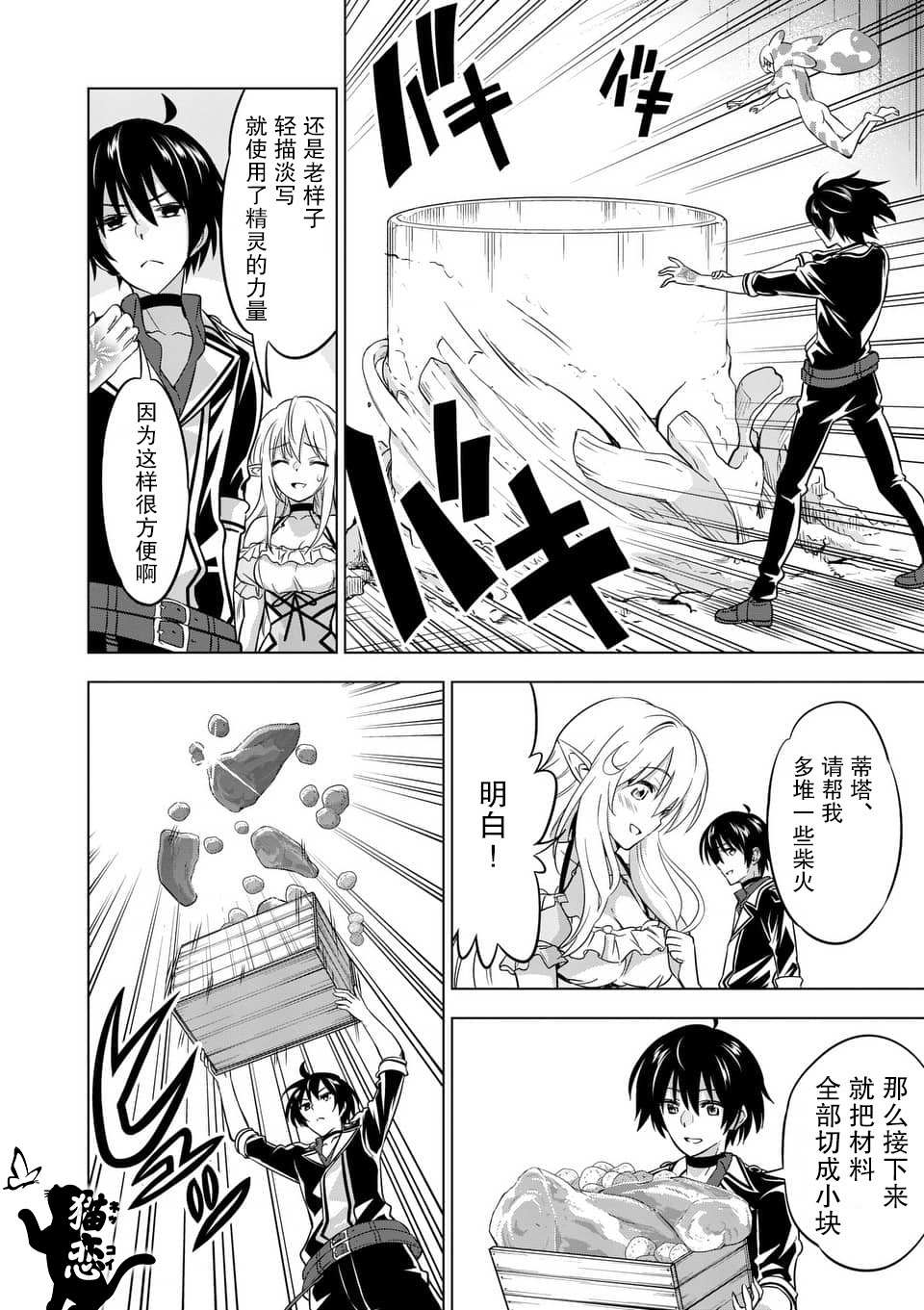 史上最强兽人先生欢乐异世界后宫之旅女主漫画,第16.2话3图