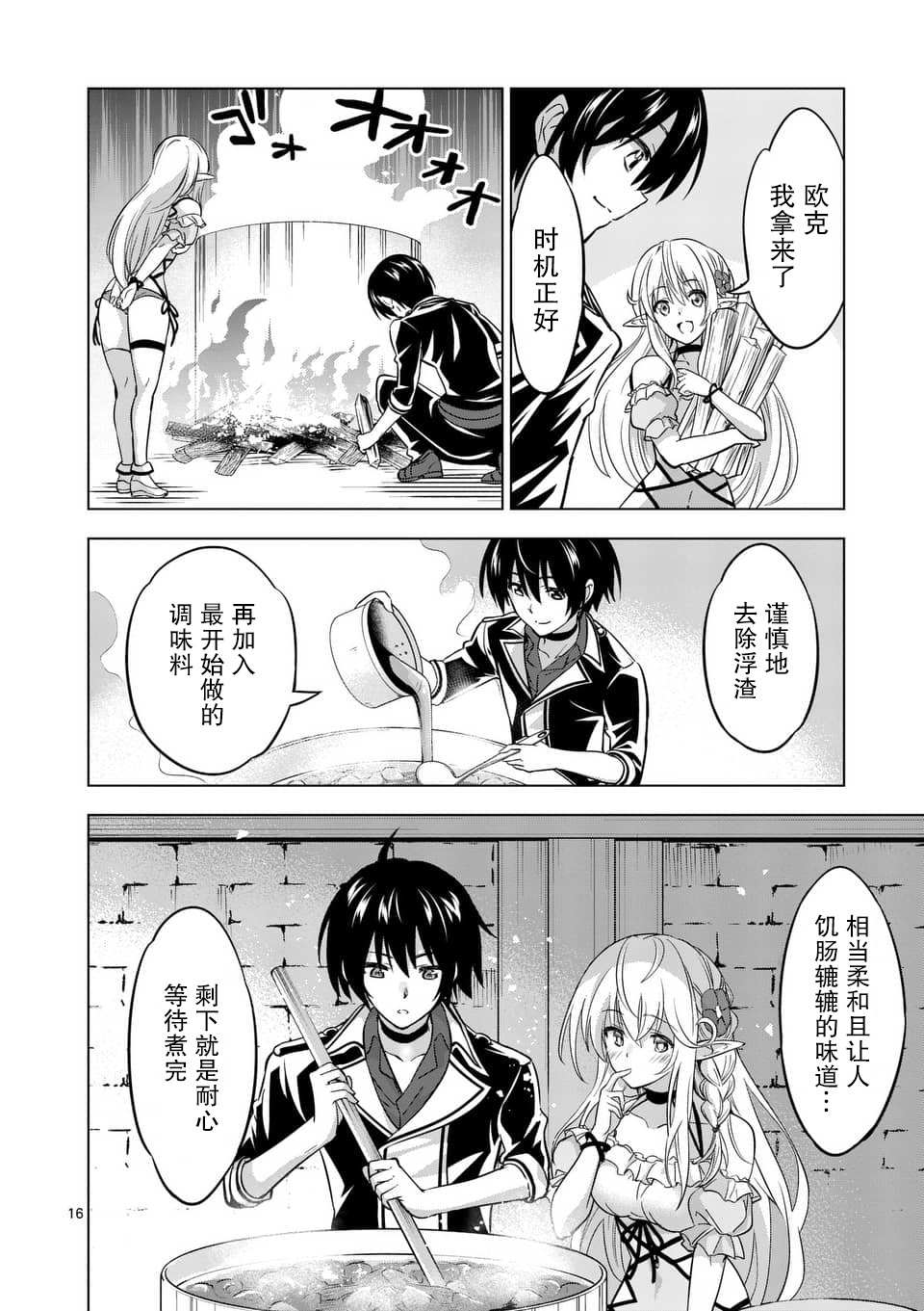 史上最强兽人先生欢乐异世界后宫之旅女主漫画,第16.2话5图