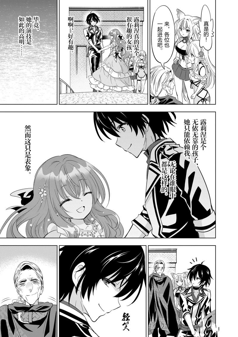 史上最强兽人先生的欢乐异世界后宫之旅漫画,第47话2图
