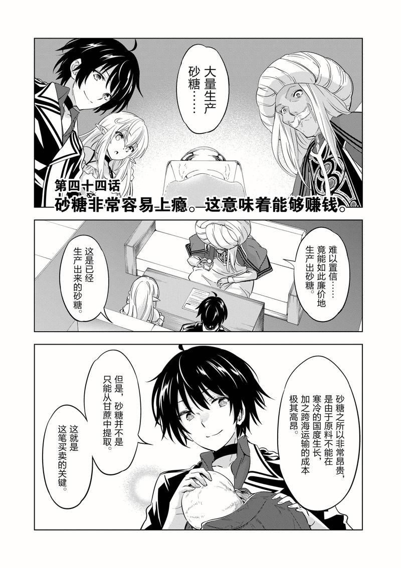 史上最强兽人先生的欢乐异世界后宫之旅免费观看漫画,第44话2图