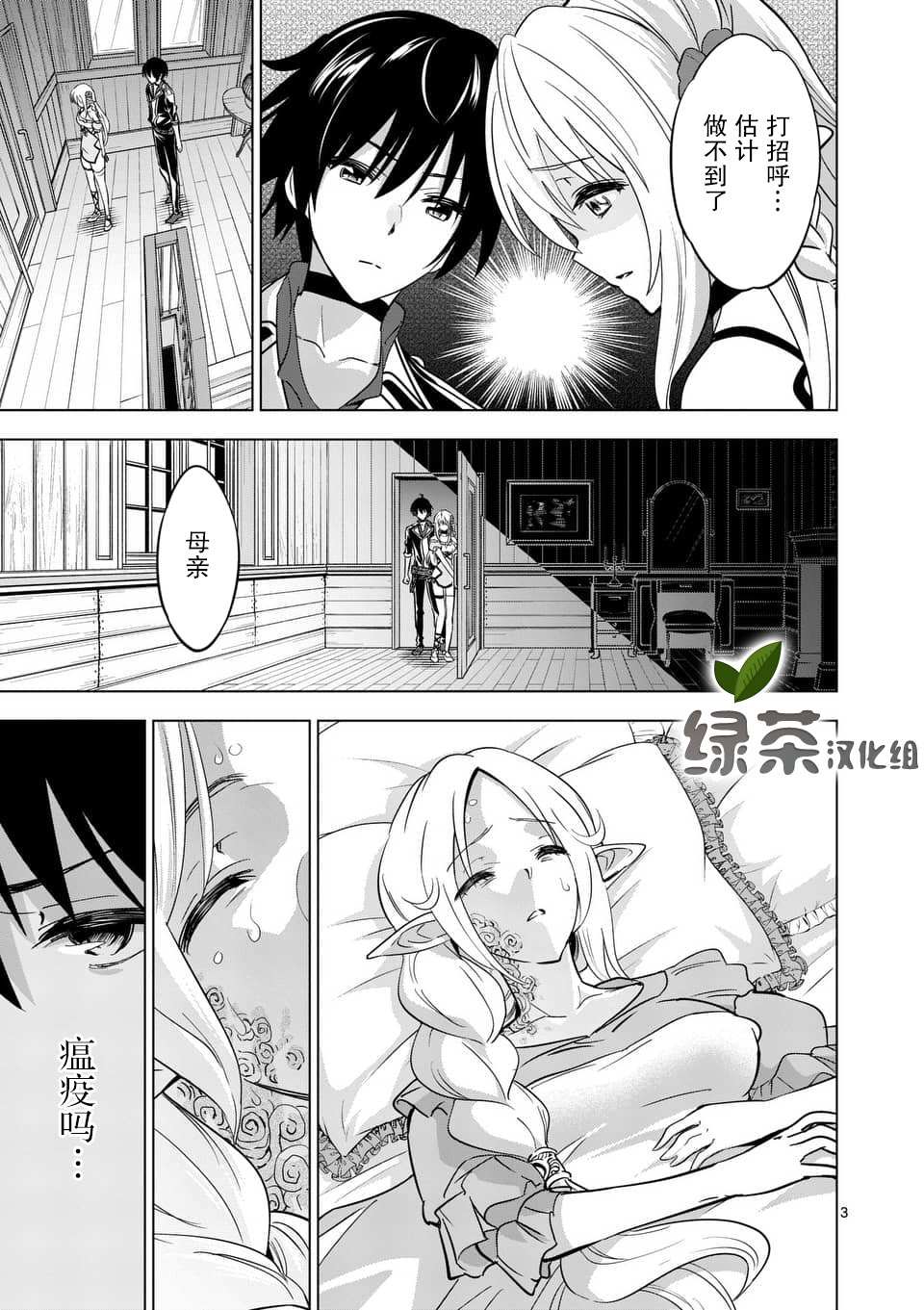 史上最强兽人先生欢乐异世界后宫之旅女主漫画,第15话3图