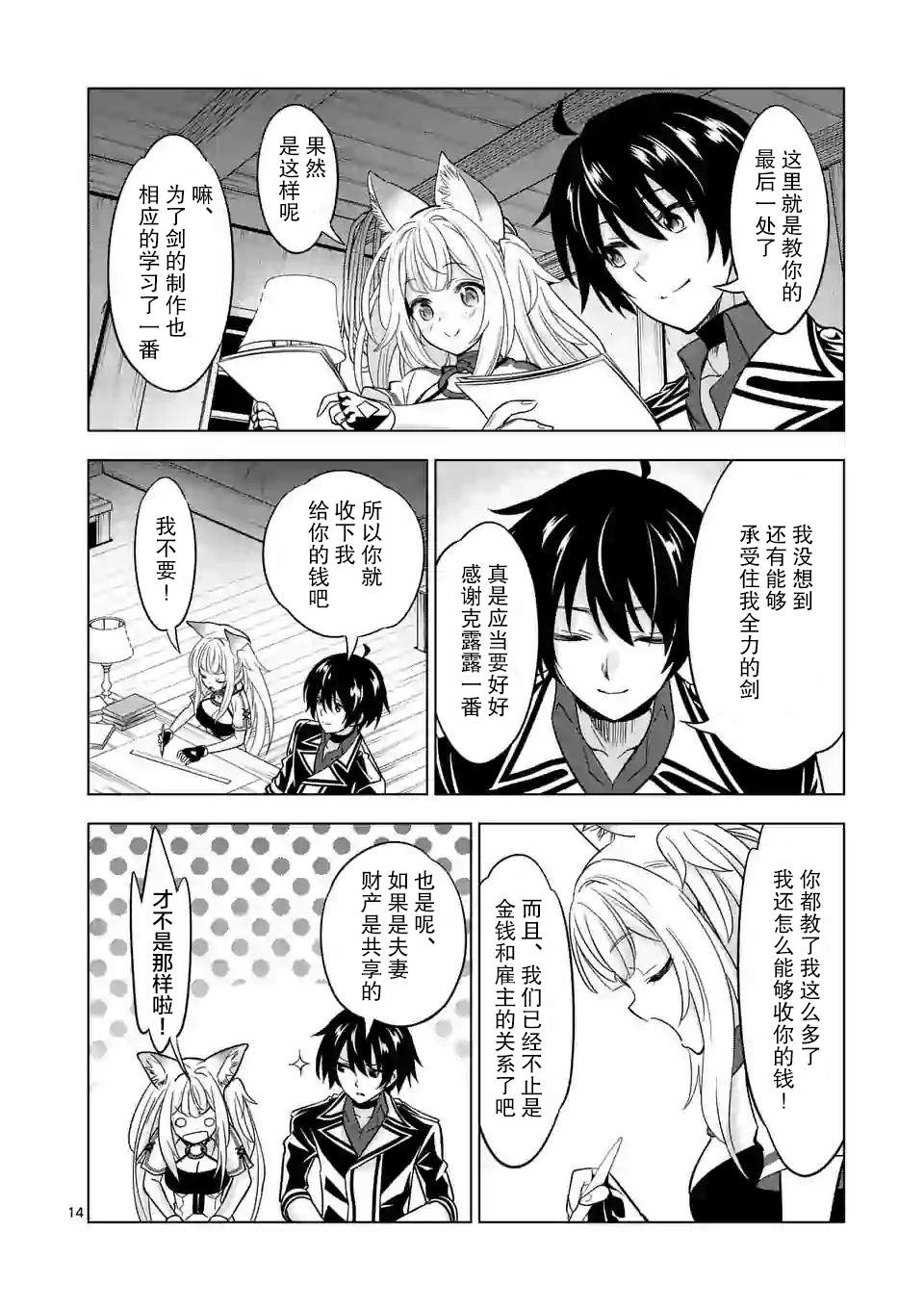 史上最强兽人先生的欢乐异世界后宫之旅免费观看漫画,第36.2话2图