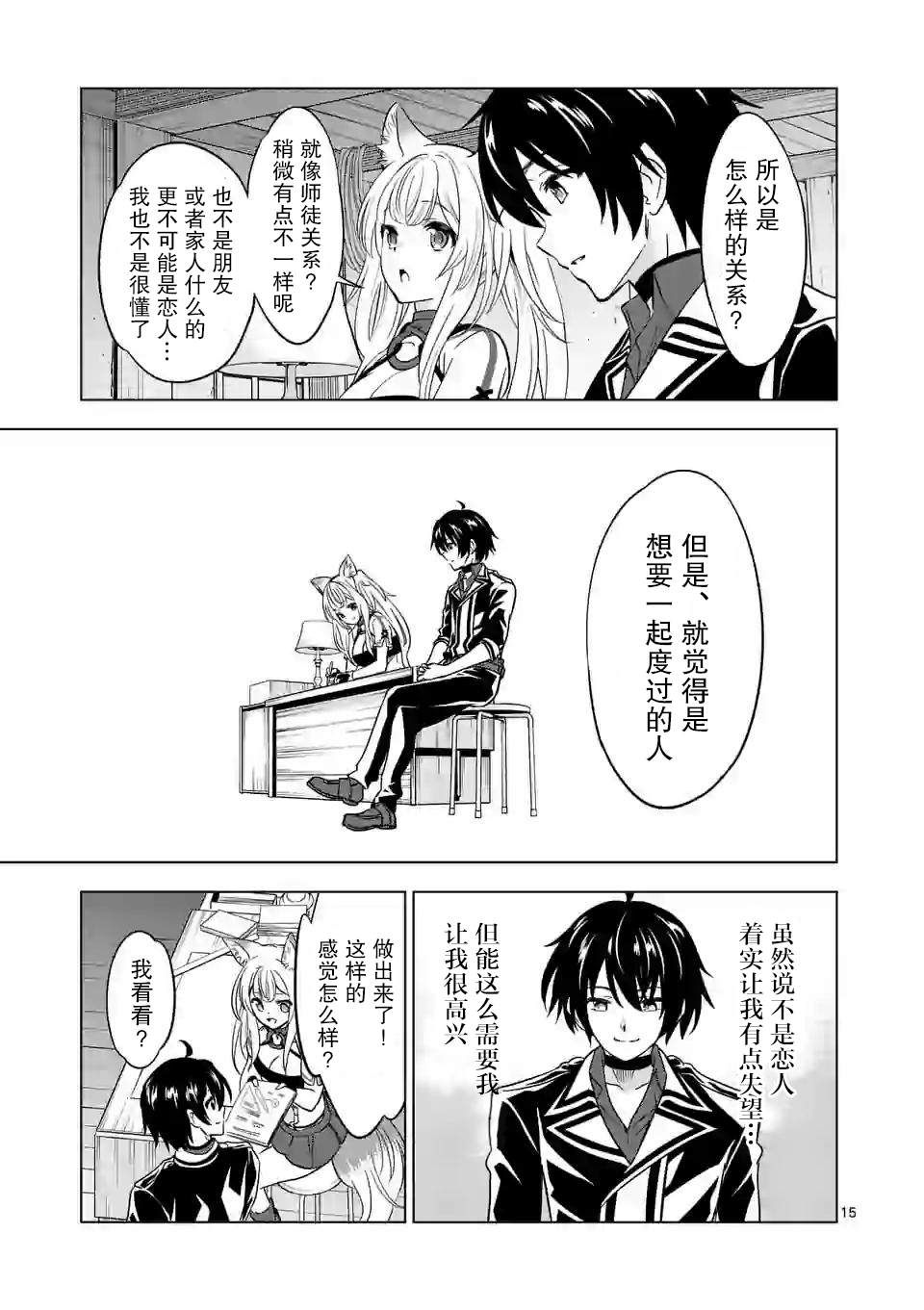 史上最强兽人先生的欢乐异世界后宫之旅免费观看漫画,第36.2话3图