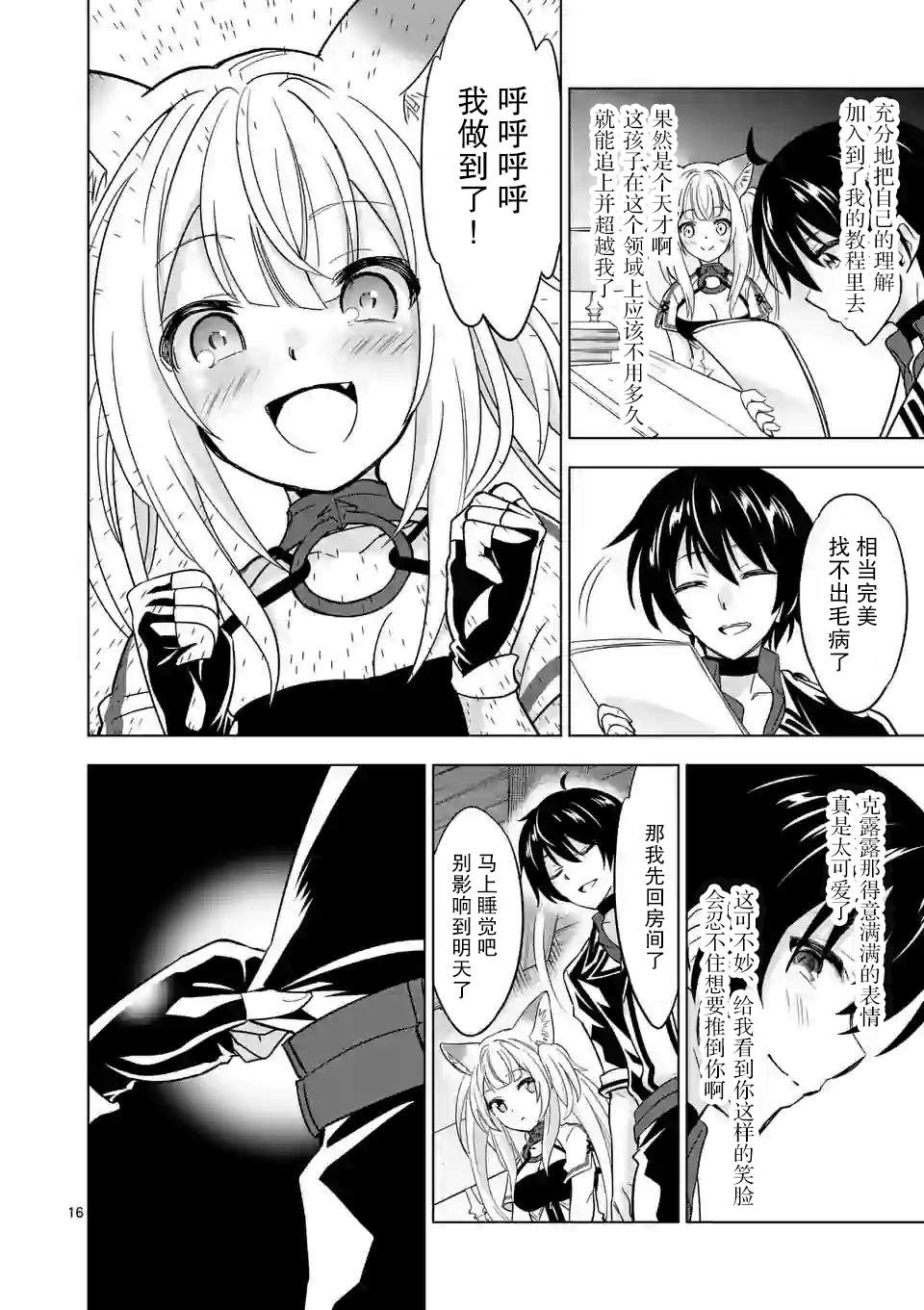 史上最强兽人先生的欢乐异世界后宫之旅免费观看漫画,第36.2话4图