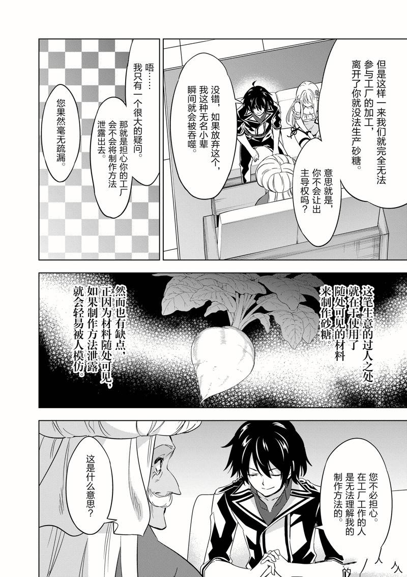 史上最强兽人先生的欢乐异世界后宫之旅免费观看漫画,第44话5图