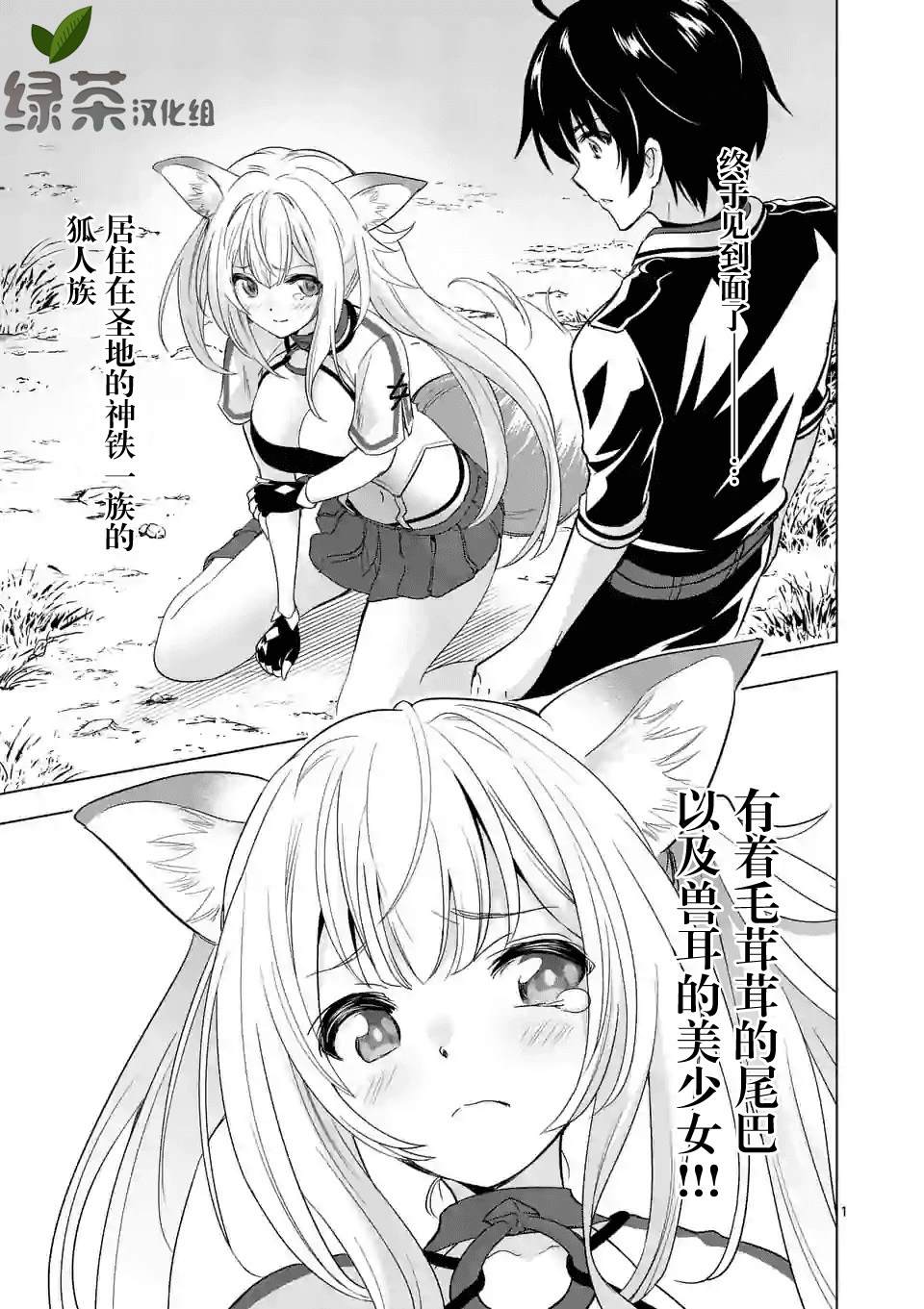 史上最强兽人先生的欢乐异世界后宫之旅漫画,第27话1图