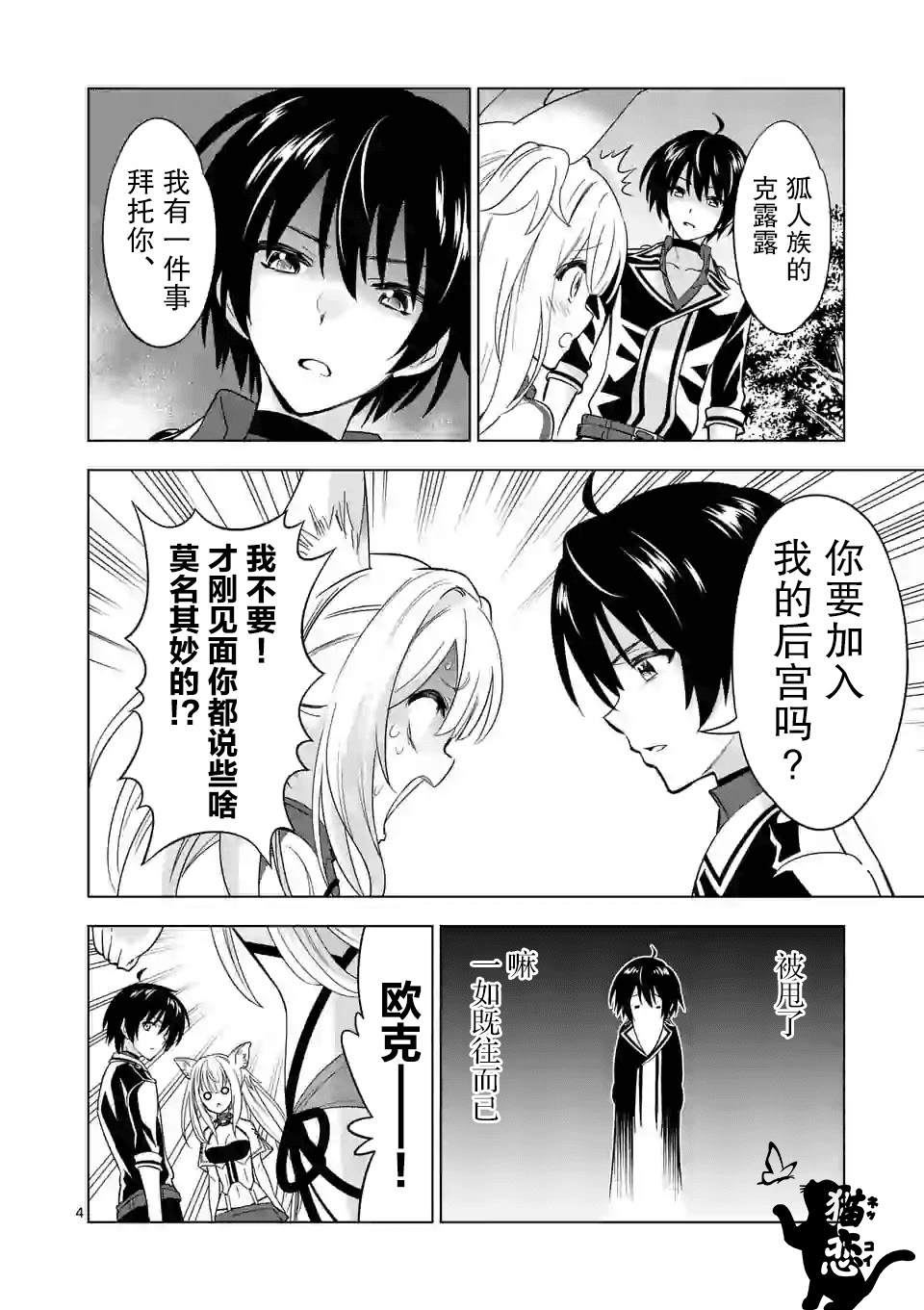 史上最强兽人先生的欢乐异世界后宫之旅漫画,第27话3图