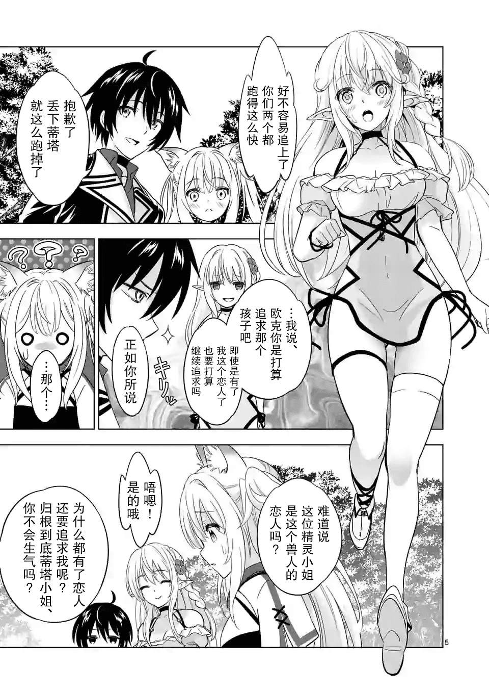 史上最强兽人先生的欢乐异世界后宫之旅漫画,第27话4图
