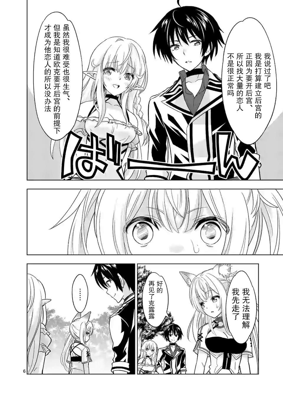 史上最强兽人先生的欢乐异世界后宫之旅漫画,第27话5图