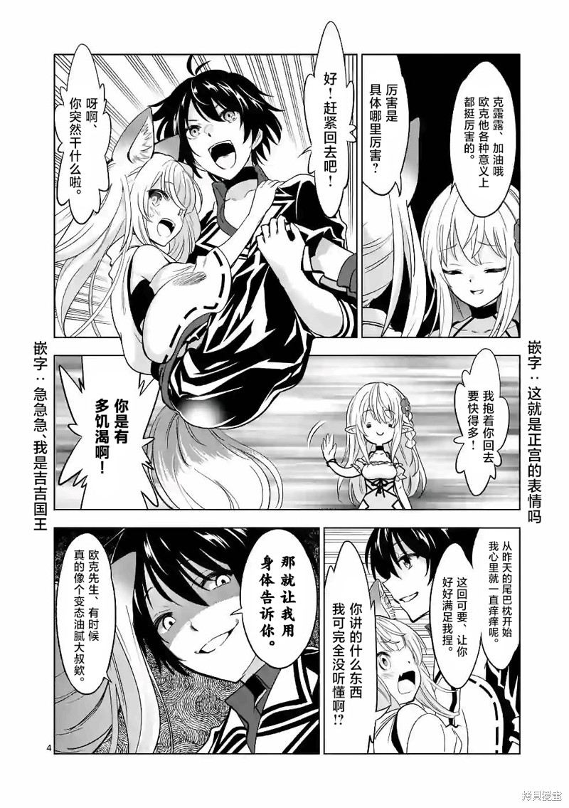 史上最强兽人先生的欢乐异世界后宫之旅漫画,第40话4图