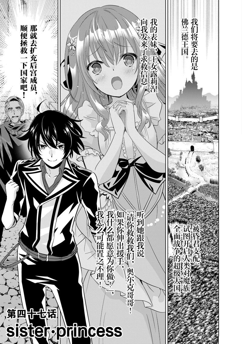 史上最强兽人先生的欢乐异世界后宫之旅漫画,第47话4图
