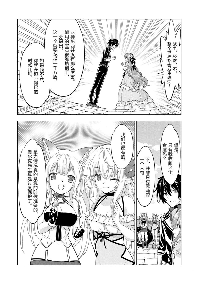 史上最强兽人先生的欢乐异世界后宫之旅免费观看漫画,第64话5图