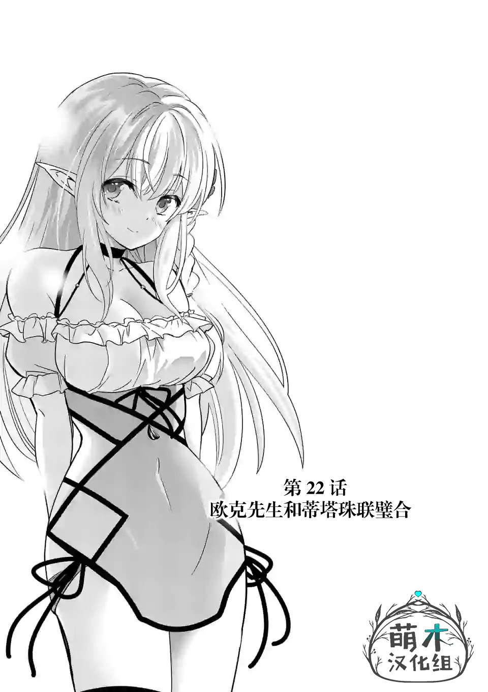 史上最强兽人先生的欢乐异世界后宫之旅漫画,第22话1图
