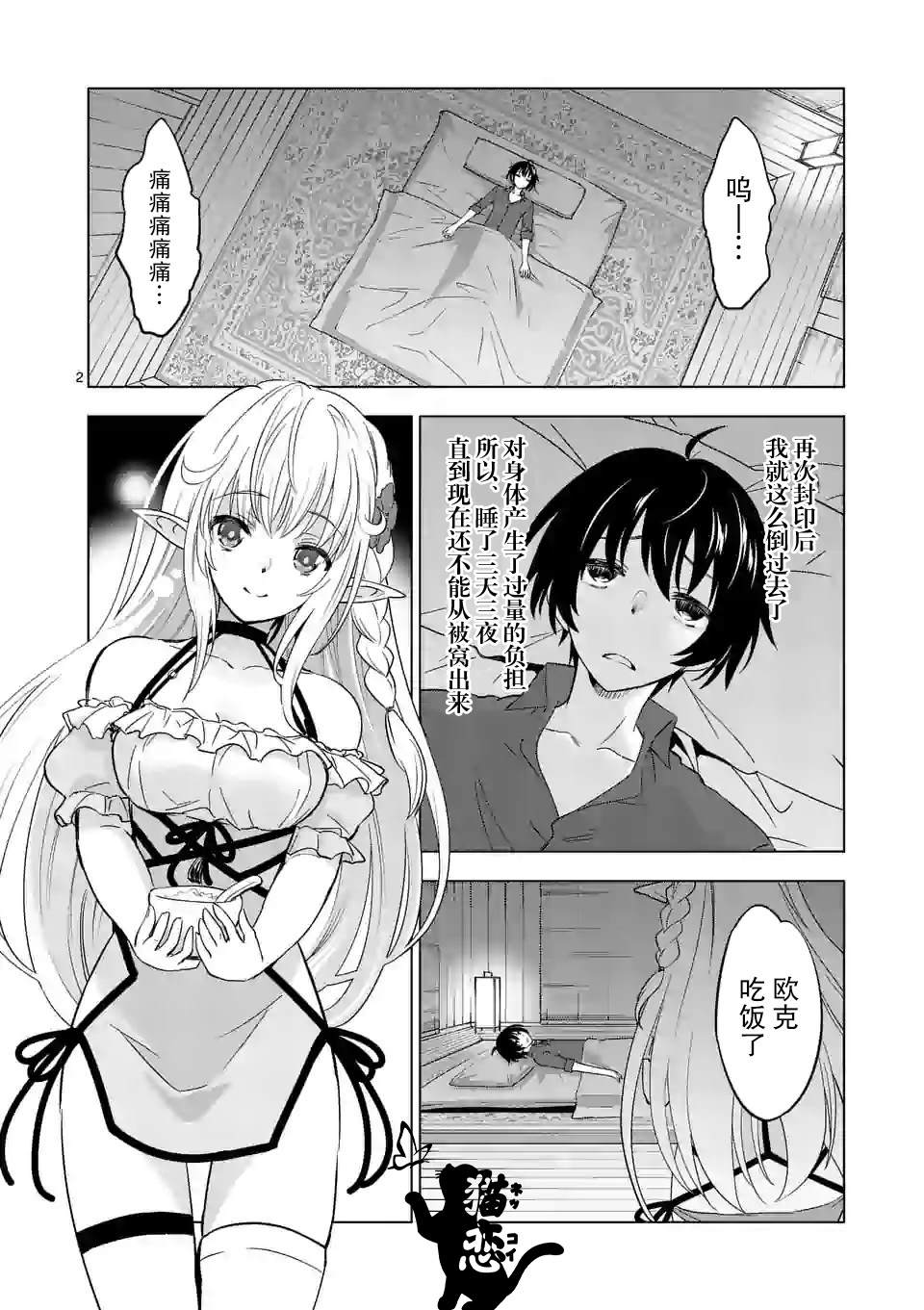 史上最强兽人先生的欢乐异世界后宫之旅漫画,第22话2图
