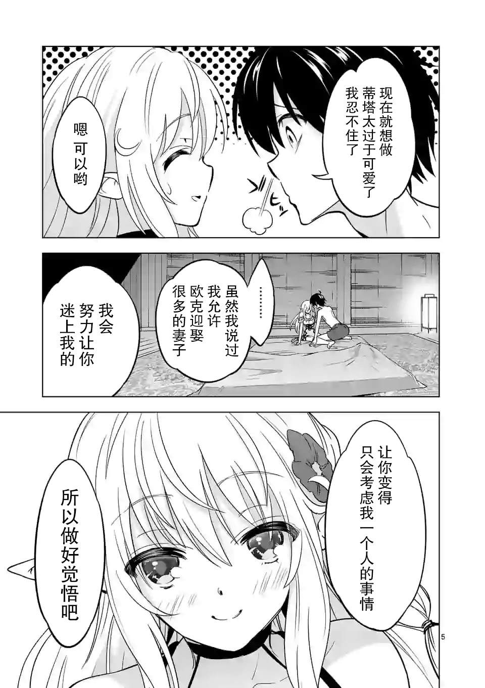 史上最强兽人先生的欢乐异世界后宫之旅漫画,第22话5图