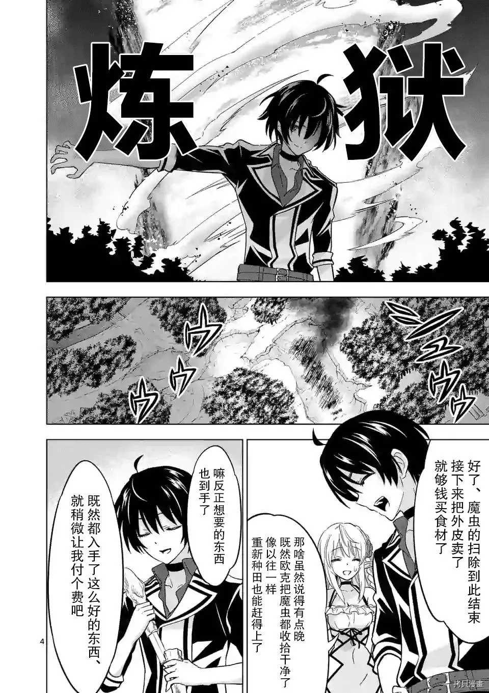 史上最强兽人先生的欢乐异世界后宫之旅免费观看漫画,第24话4图