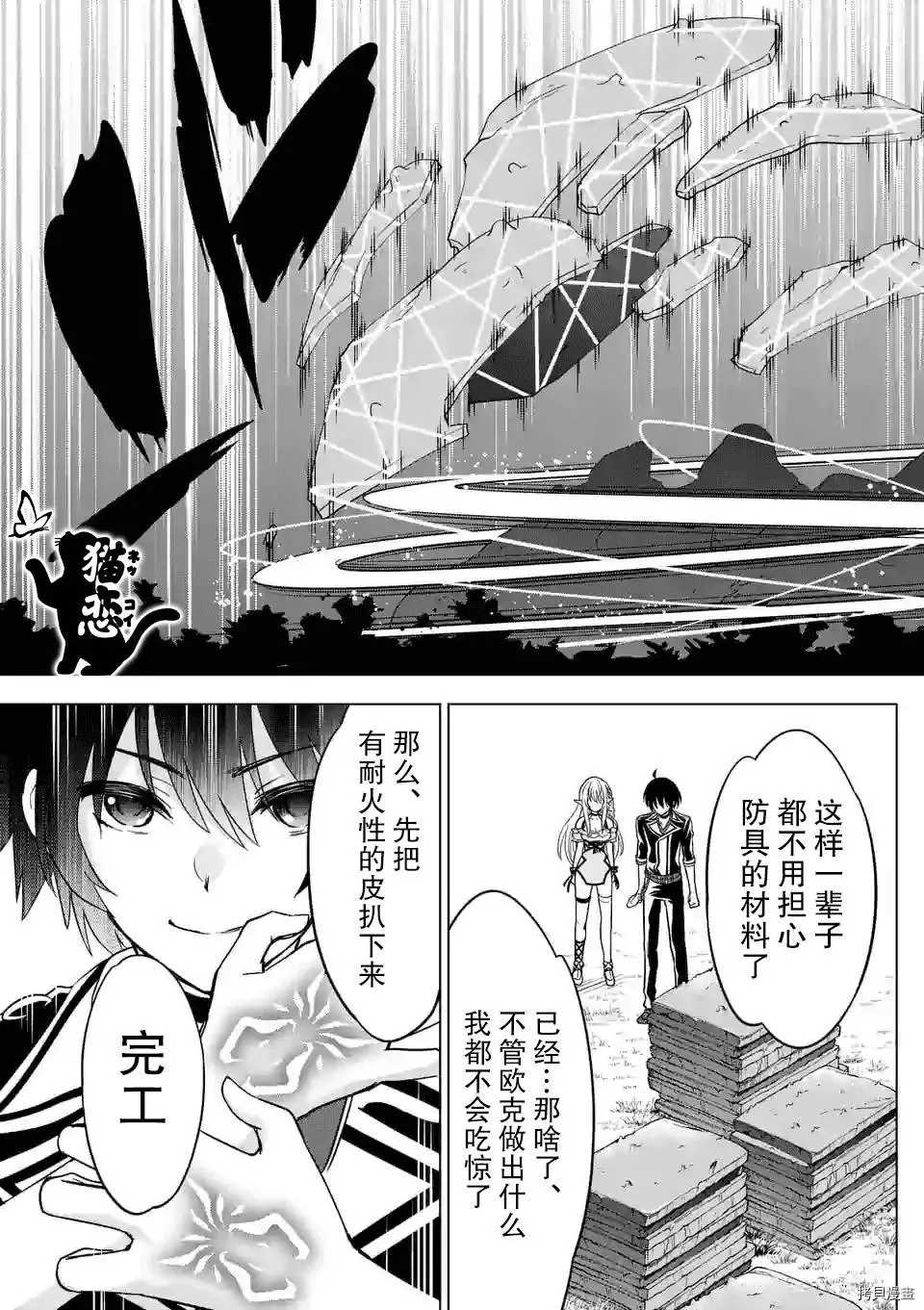 史上最强兽人先生的欢乐异世界后宫之旅免费观看漫画,第24话3图