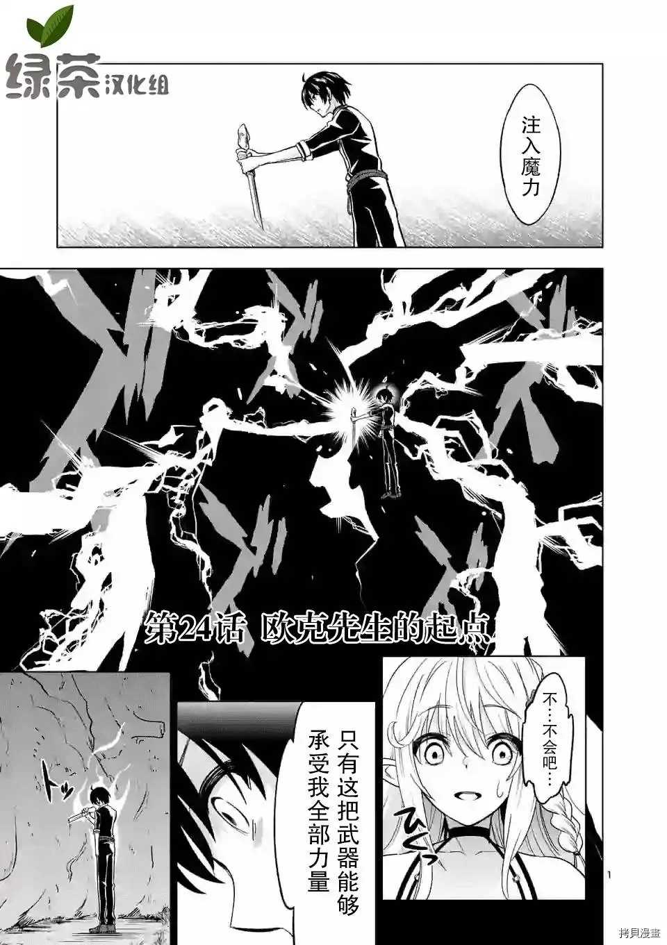 史上最强兽人先生的欢乐异世界后宫之旅免费观看漫画,第24话1图