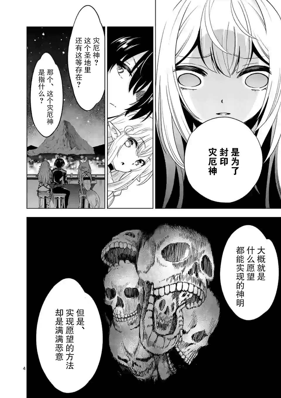 史上最强兽人先生欢乐异世界后宫之旅女主漫画,第33话4图