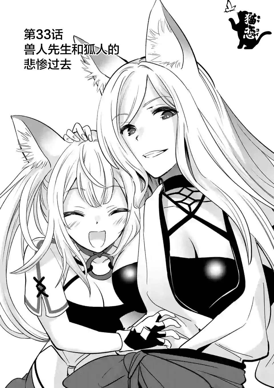 史上最强兽人先生欢乐异世界后宫之旅女主漫画,第33话1图