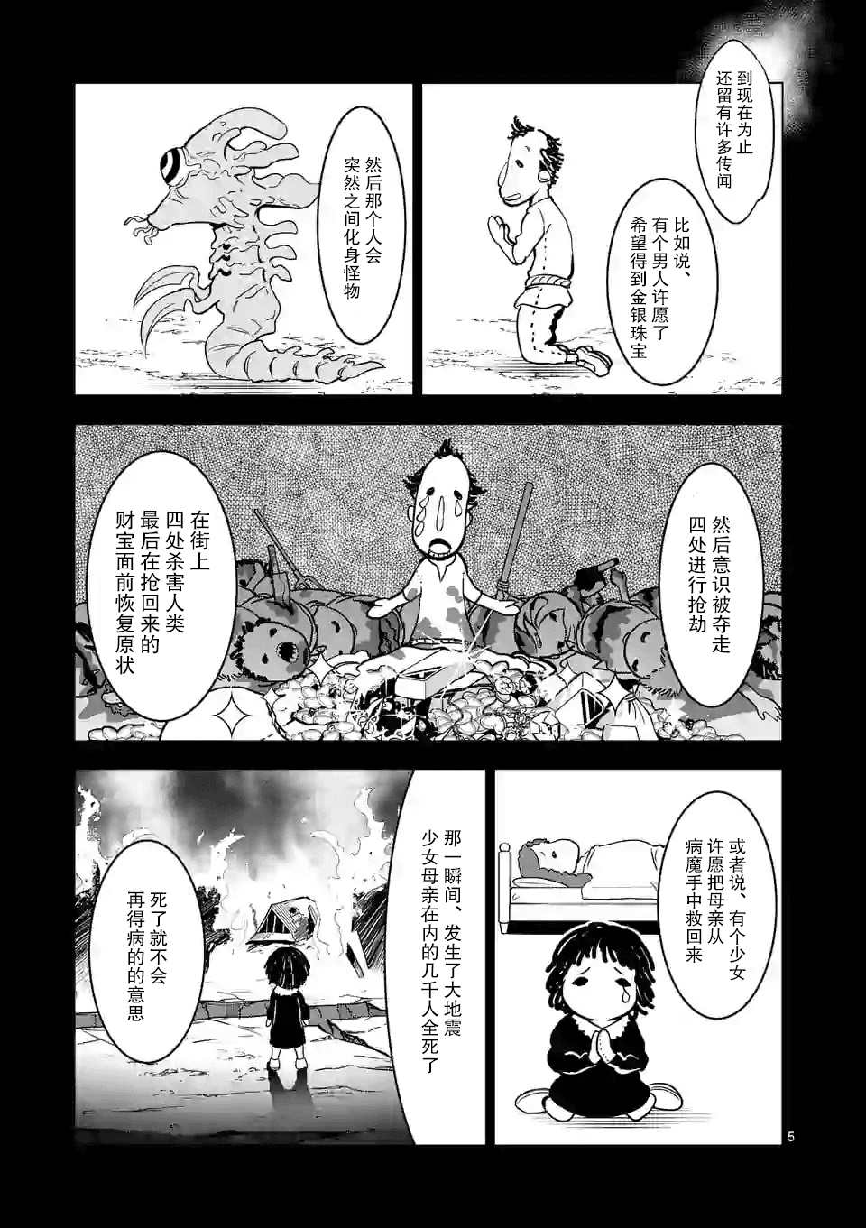 史上最强兽人先生欢乐异世界后宫之旅女主漫画,第33话5图