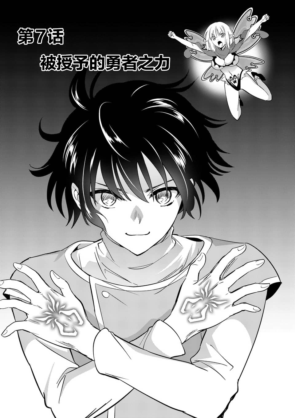 史上最强兽人先生的欢乐异世界后宫之旅免费观看漫画,第7话1图