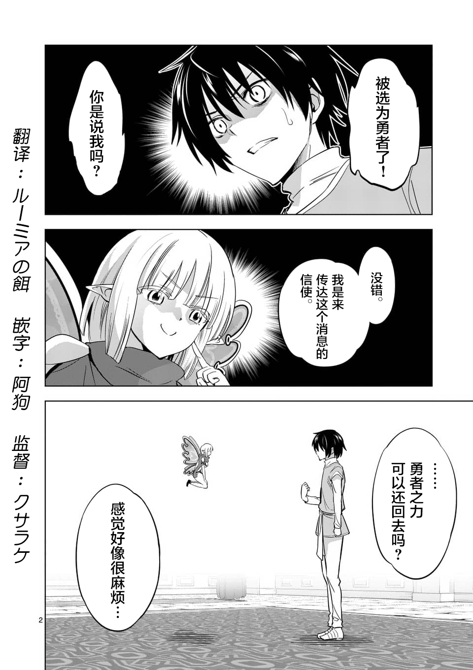 史上最强兽人先生的欢乐异世界后宫之旅免费观看漫画,第7话2图