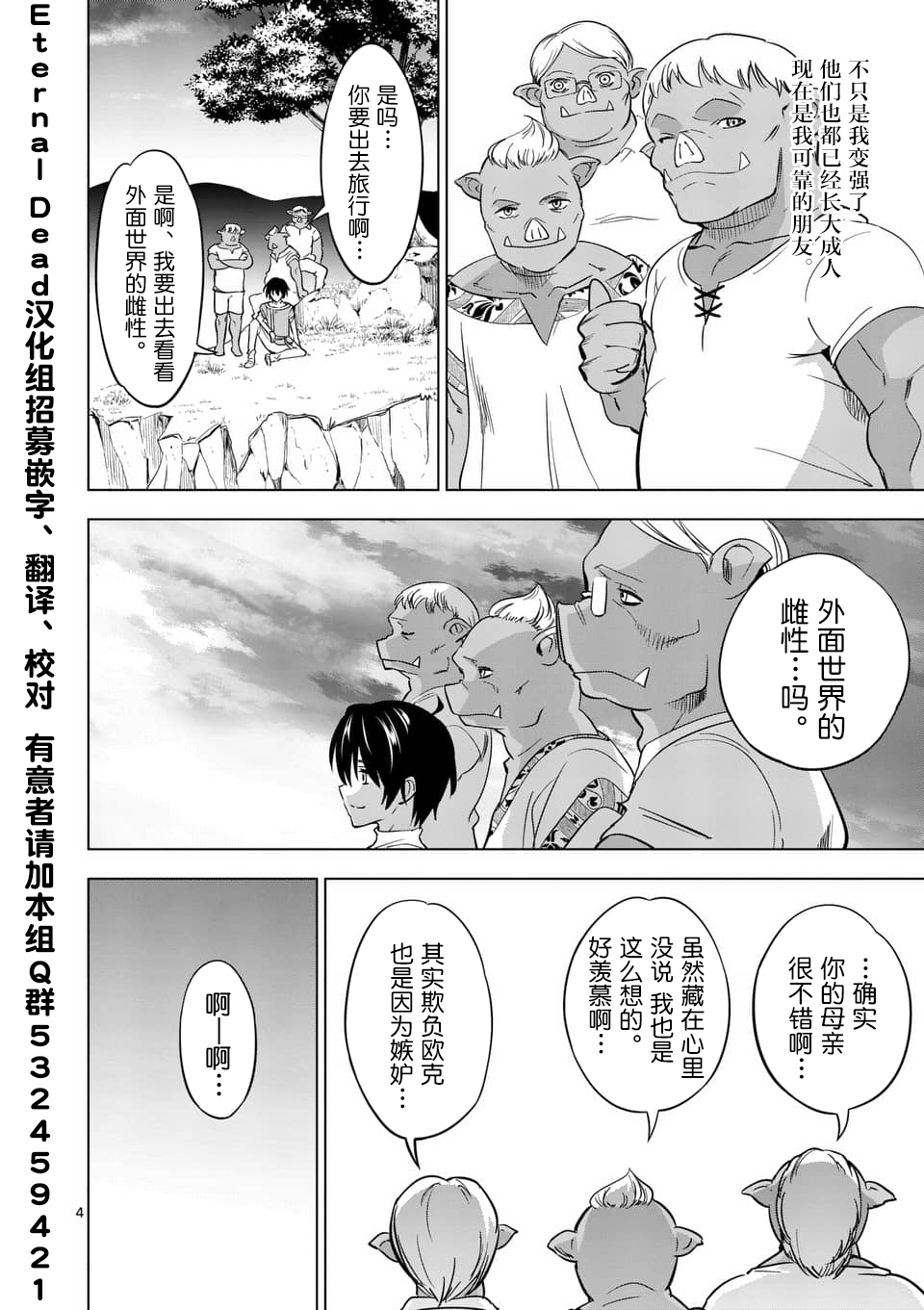 史上最强兽人先生的欢乐异世界后宫之旅免费观看漫画,第7话4图