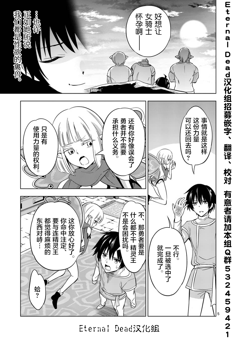 史上最强兽人先生的欢乐异世界后宫之旅免费观看漫画,第7话5图
