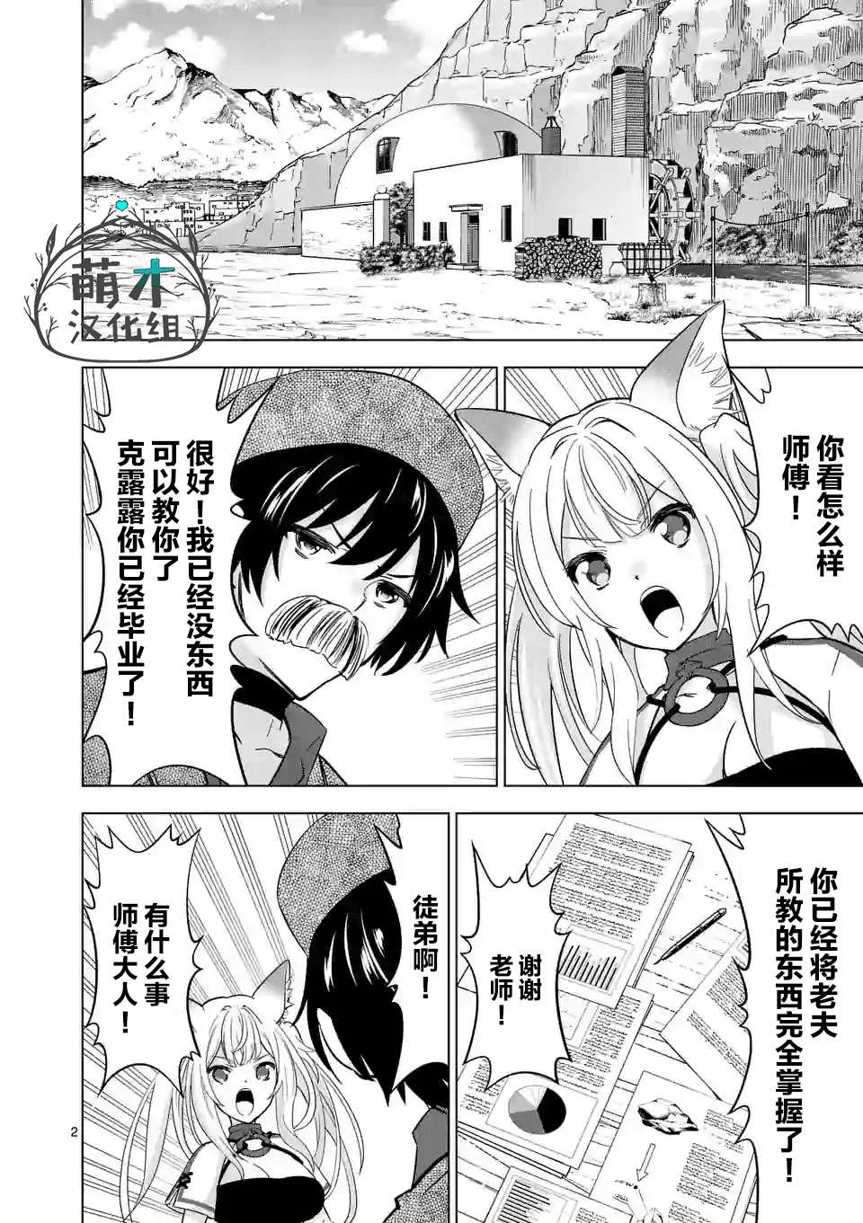 史上最强兽人先生的欢乐异世界后宫之旅免费观看漫画,第34话2图