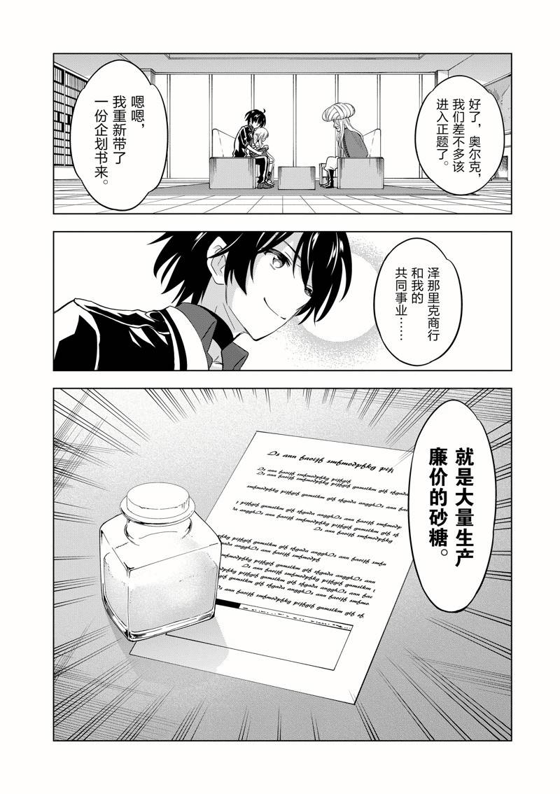 史上最强兽人先生的欢乐异世界后宫之旅免费观看漫画,第44话1图