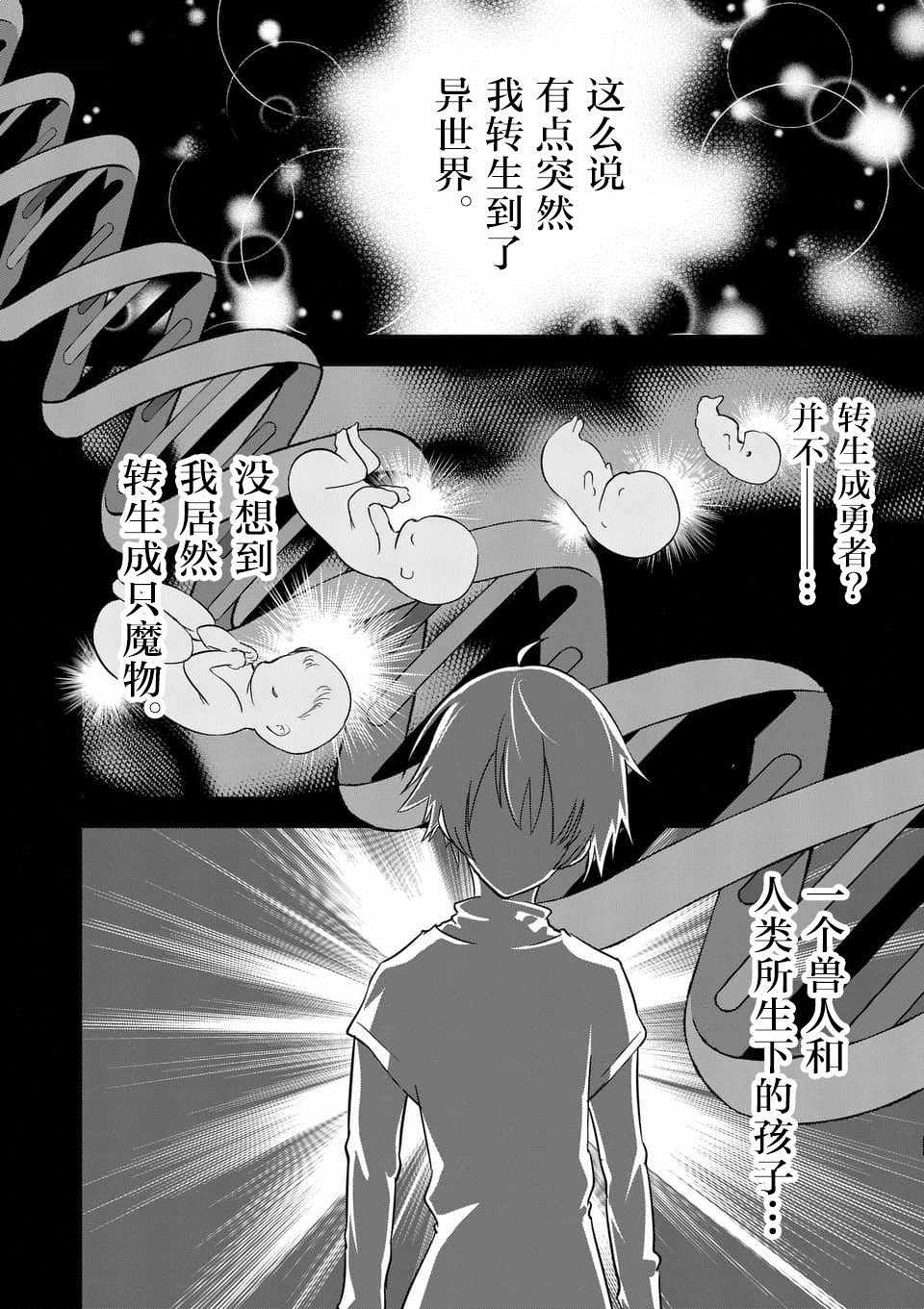 史上最强兽人先生欢乐异世界后宫之旅女主漫画,第1话1图