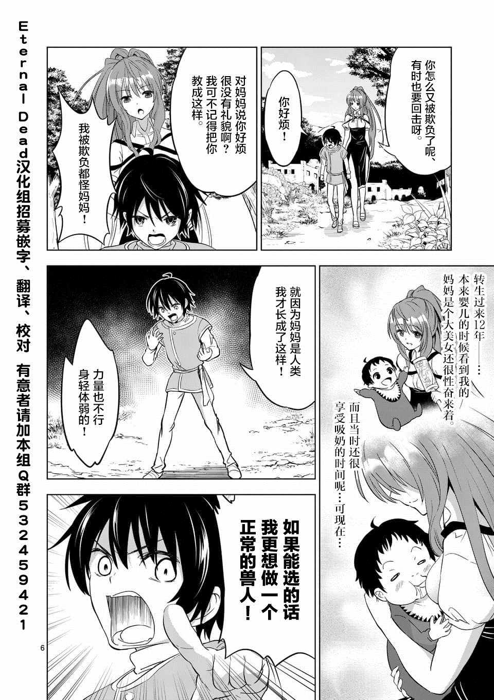 史上最强兽人先生欢乐异世界后宫之旅女主漫画,第1话5图