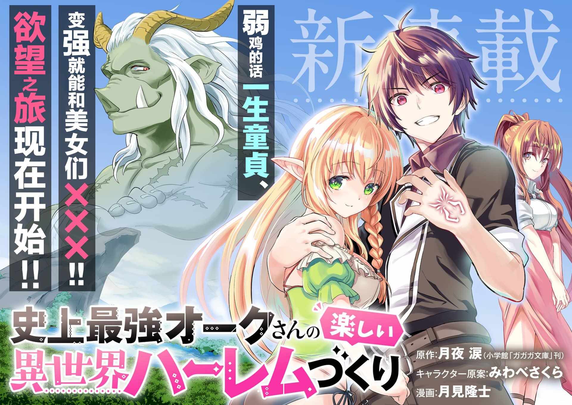 史上最强兽人先生欢乐异世界后宫之旅女主漫画,第1话2图