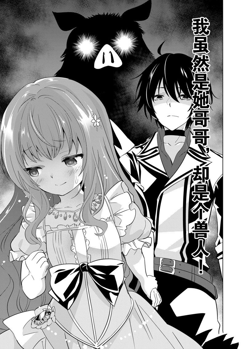史上最强兽人先生的欢乐异世界后宫之旅漫画,第47话4图