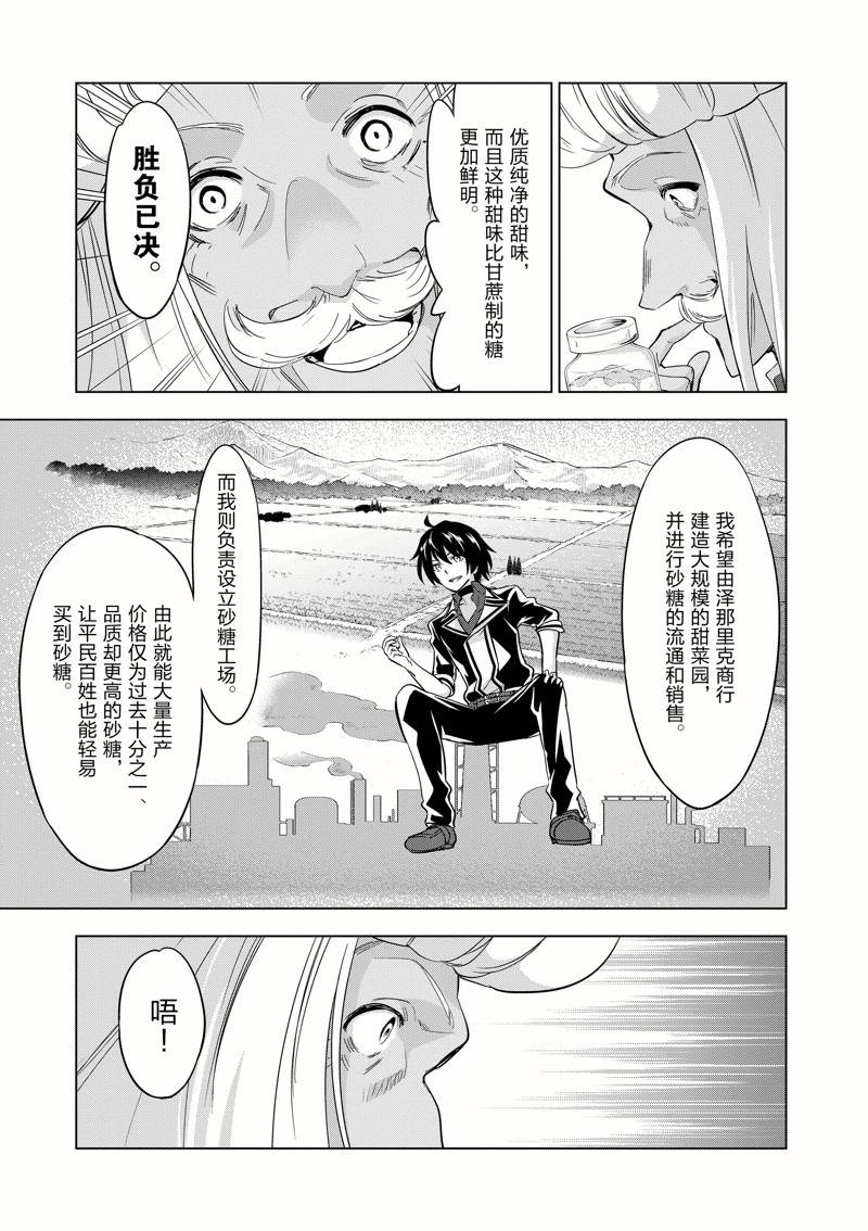 史上最强兽人先生的欢乐异世界后宫之旅免费观看漫画,第44话4图