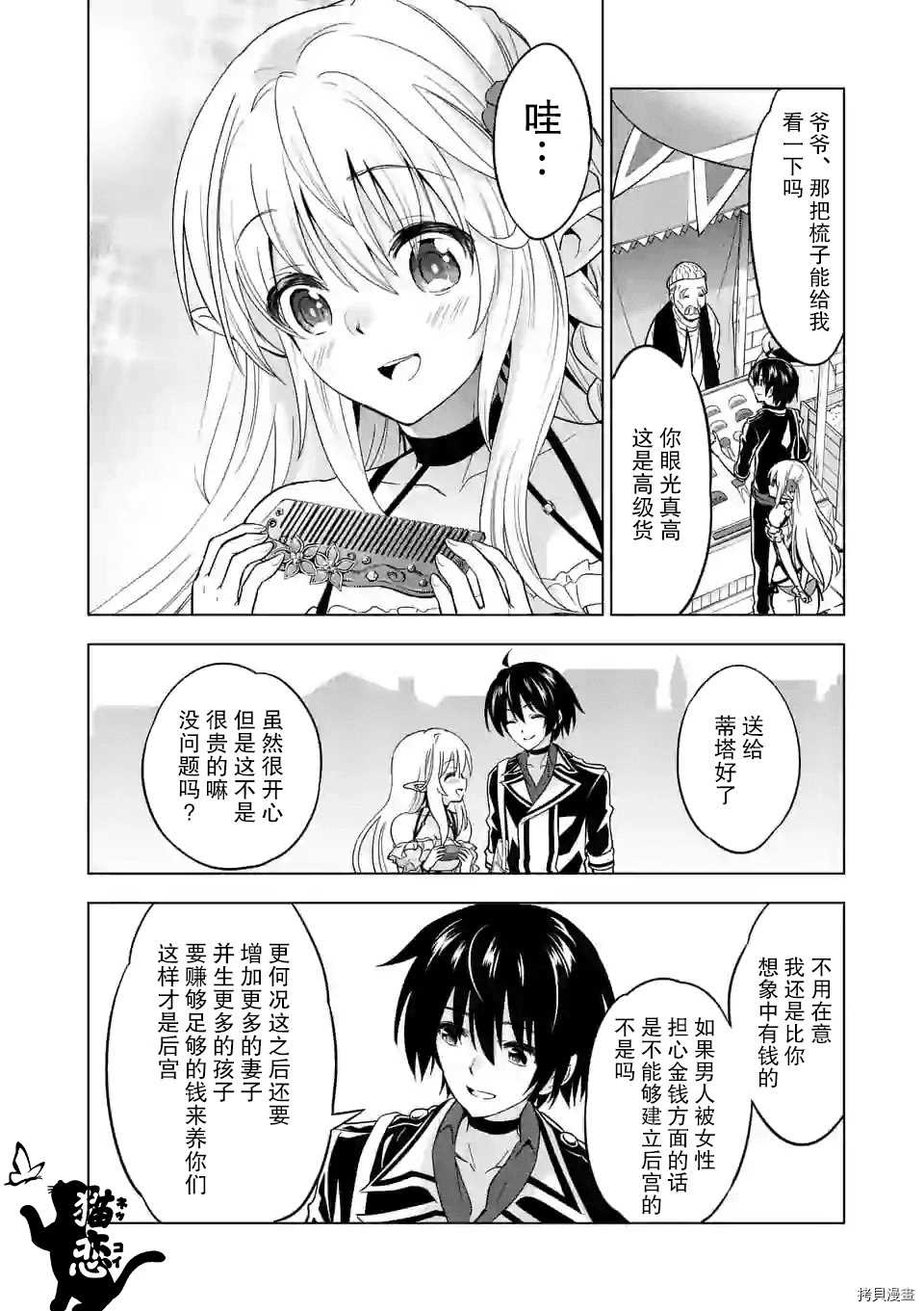 史上最强兽人先生的欢乐异世界后宫之旅免费观看漫画,第25话2图