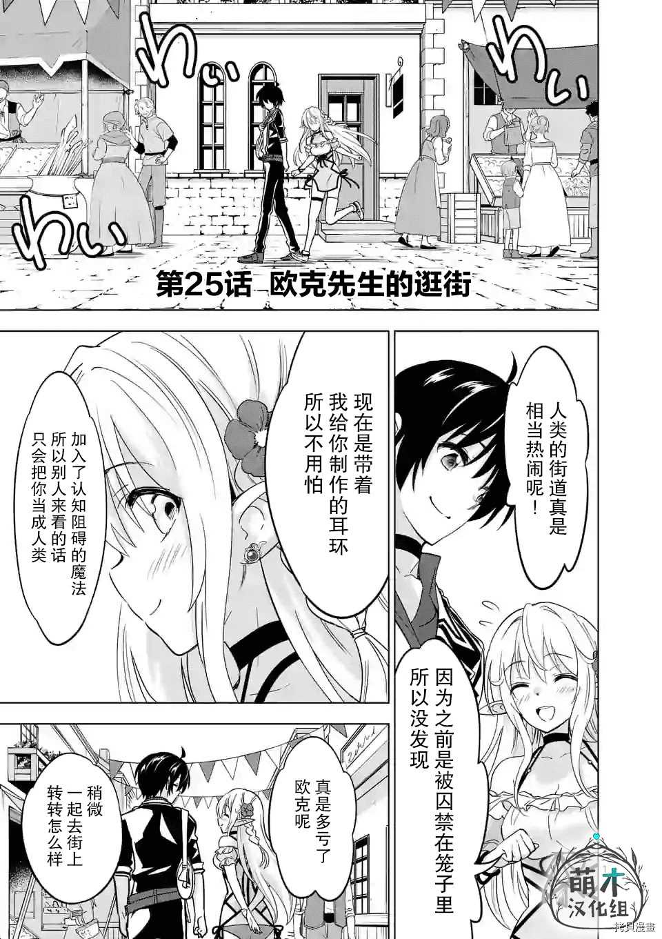 史上最强兽人先生的欢乐异世界后宫之旅免费观看漫画,第25话1图