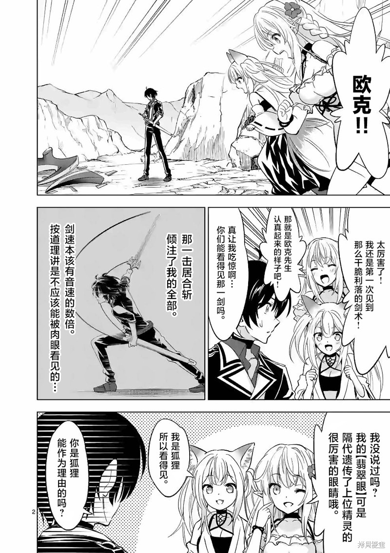 史上最强兽人先生的欢乐异世界后宫之旅漫画,第40话2图