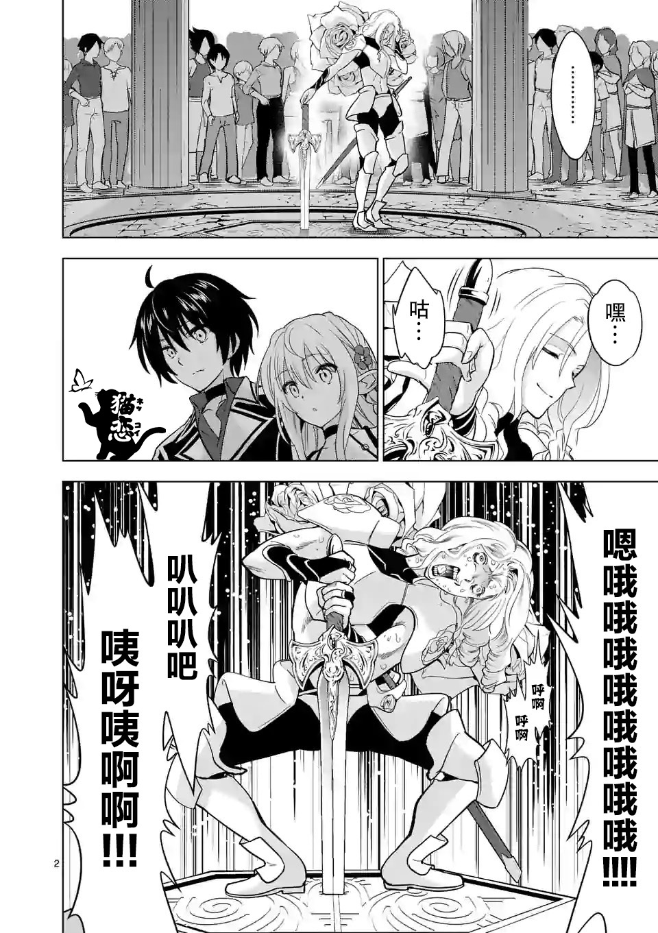 史上最强兽人先生欢乐异世界后宫之旅女主漫画,第28话2图