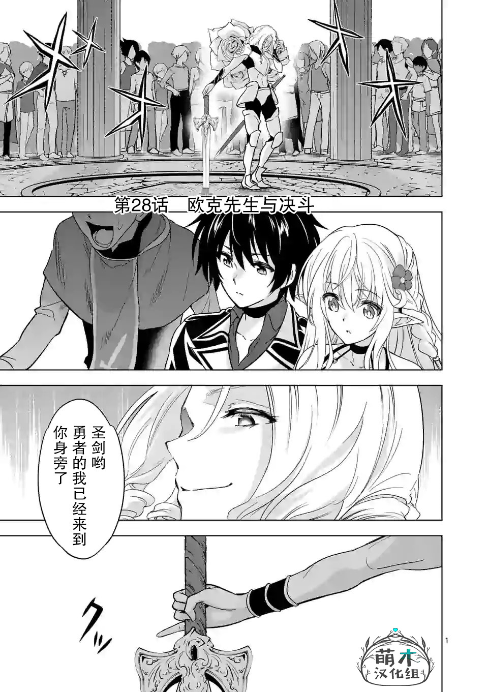 史上最强兽人先生欢乐异世界后宫之旅女主漫画,第28话1图