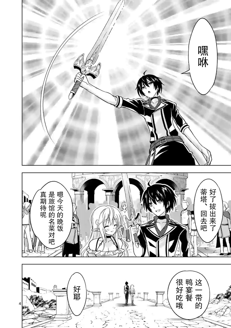史上最强兽人先生欢乐异世界后宫之旅女主漫画,第28话4图