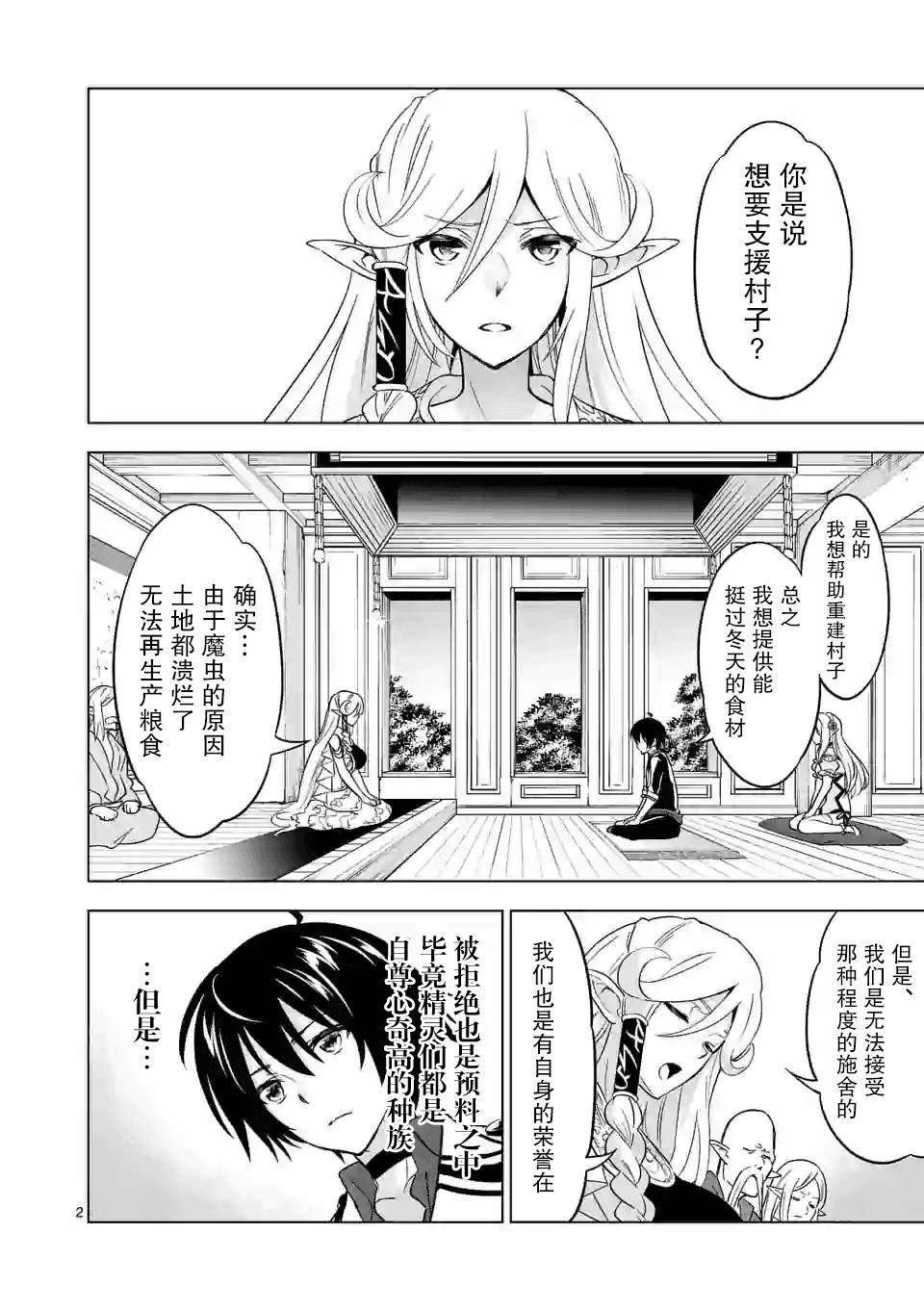 史上最强兽人先生的欢乐异世界后宫之旅免费观看漫画,第23话2图
