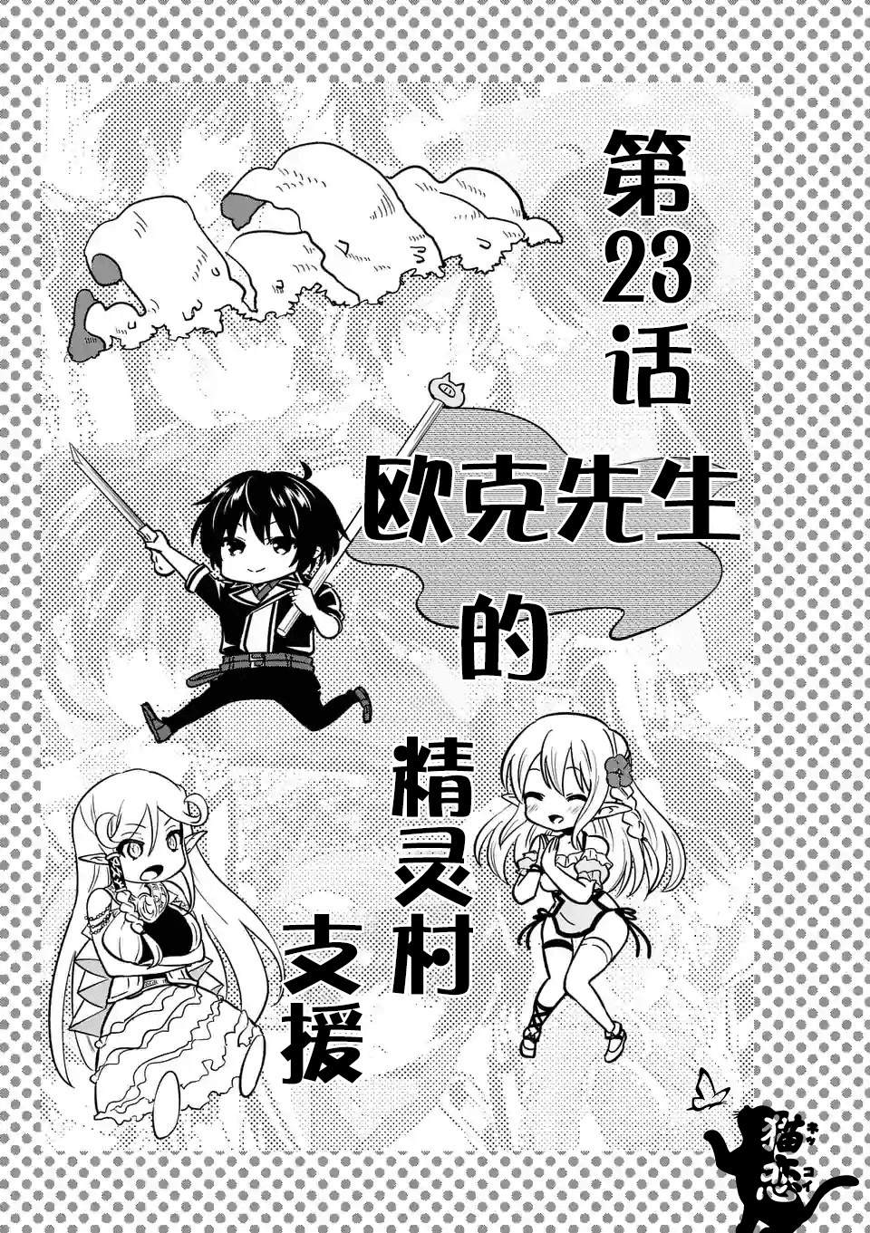 史上最强兽人先生的欢乐异世界后宫之旅免费观看漫画,第23话1图