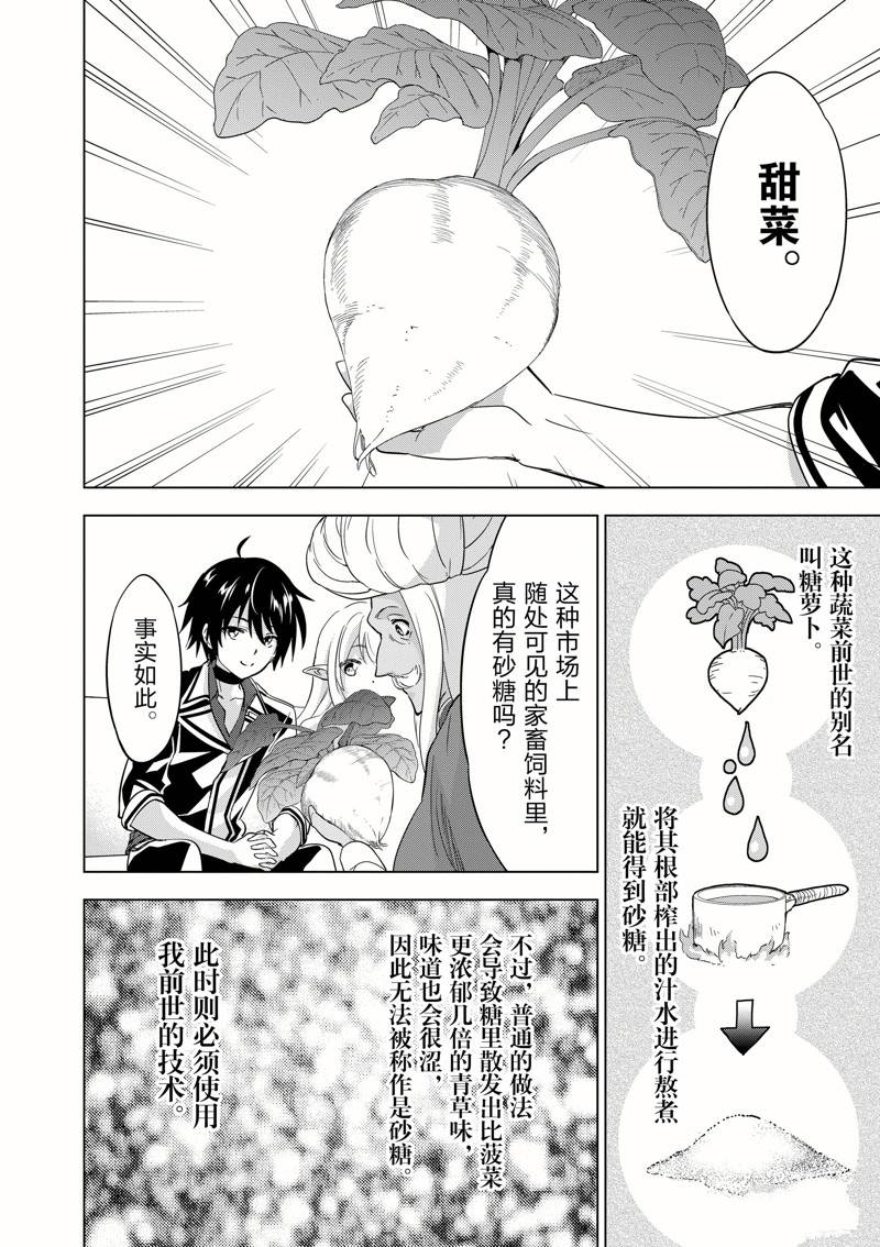 史上最强兽人先生的欢乐异世界后宫之旅免费观看漫画,第44话3图